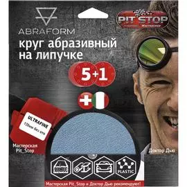 Шлифовальный круг ABRAFORM от "Мастерская Pit_Stop и Доктор Дью" ULTRAFINE 125-0