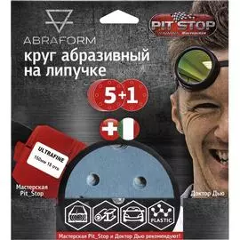 Шлифовальный круг ABRAFORM от "Мастерская Pit_Stop и Доктор Дью" ULTRAFINE 150-15