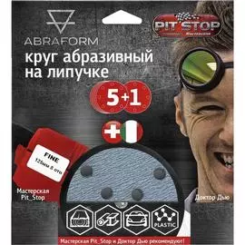 Шлифовальный круг ABRAFORM от "Мастерская Pit_Stop и Доктор Дью" FINE 125-8