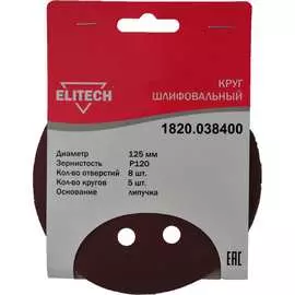 Шлифовальный круг Elitech 1820.038400