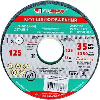 Шлифовальный круг Luga-Abrasiv 4603347384923