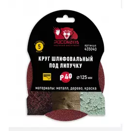 Шлифовальный круг под липучку РОСОМАХА 435040