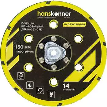 Шлифовальный круг Hanskonner HAG918CPE-998
