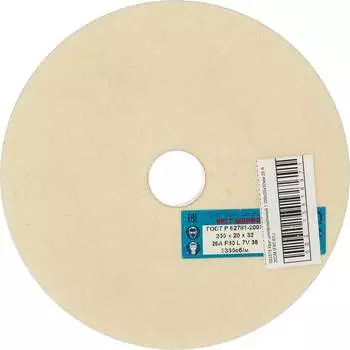 Шлифовальный круг ОАО Волжский абразивный завод 022575