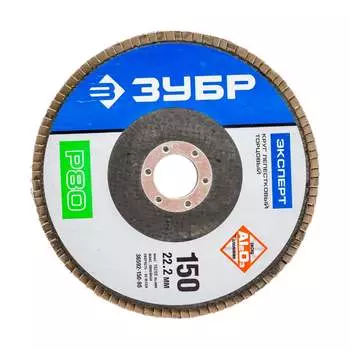 Шлифовальный круг ЗУБР 36592-150-80