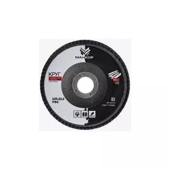 Шлифовальный лепестковый круг МАНКОР 125.Р80