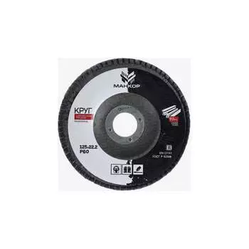 Шлифовальный лепестковый круг МАНКОР 125.Р60