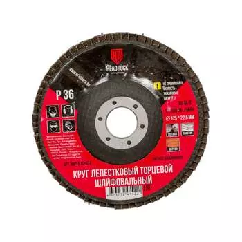 Шлифовальный лепестковый торцевой круг HEADROCK 688-010-036