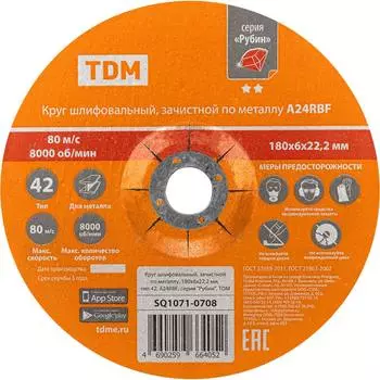 Шлифовальный зачистной круг по металлу TDM ELECTRIC Рубин A24RBF SQ1071-0708