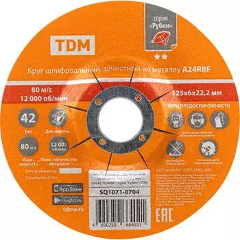 Шлифовальный зачистной круг по металлу TDM