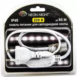 Шнур для подключения LED ленты Neon-Night