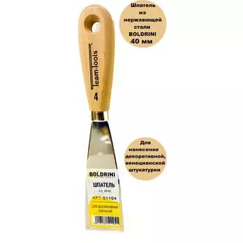 Шпатель Boldrini Inox 51104