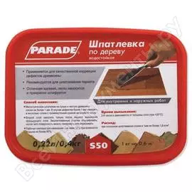 Шпатлевка по дереву PARADE S50 90001262571