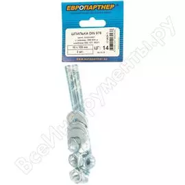 Шпилька ЕВРОПАРТНЕР М10x120 DIN976 (2 шт.) 0624 3