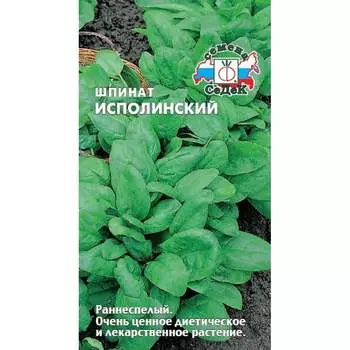 Шпинат СеДек Исполинский (ХИТ ран.спел.,ОГ/парн.,крупн.,овал.,сл.-пузырчат.,св-зелен.) . Евро, 2 15248