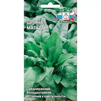 Шпинат СеДек Матадор(ср.ран.,ОГ/парн.,овал.,зелен.) . Евро, 2 14233