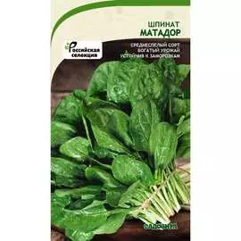 Шпинат семена Садовита