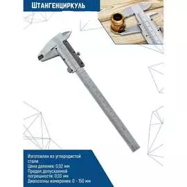 Штангенциркуль vertextools 3010-02