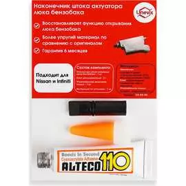 Шток актуатора бензобака Unevix