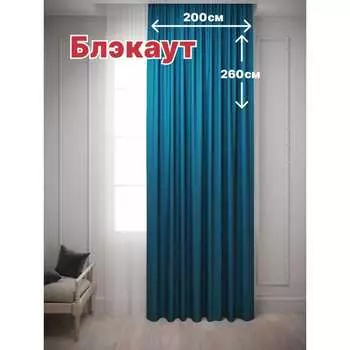 Штора Костромской текстиль Блэкаут 00-00804344