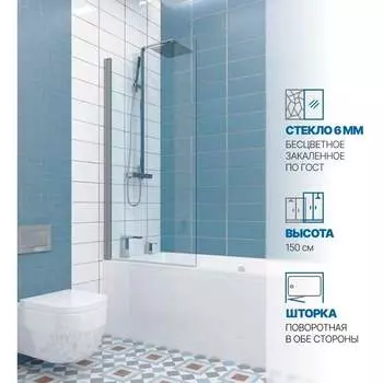 Шторка на ванну GuteWetter gwmpkb020p601 55x150 см, профиль хром матовый, стекло бесцветное закаленное 6 мм 4698031943814 4698031943814