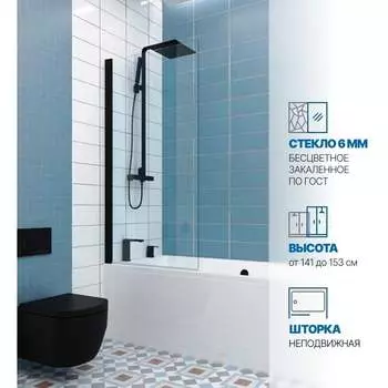 Шторка на ванну GuteWetter gwmpkb020p601n 44x153 см, профиль черный матовый, стекло бесцветное закаленное 6 мм 4698032449933 4698032449933