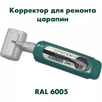 Штрих-корректор для ремонта царапин Аэрохим Shtrix SHTK-6005