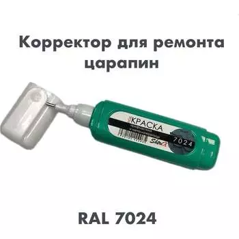 Штрих-корректор для ремонта царапин Аэрохим Shtrix SHTK-7024