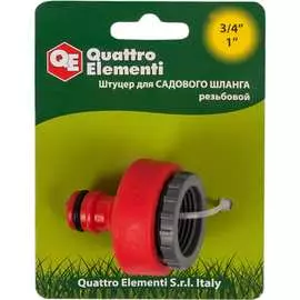 Штуцер для шланга QUATTRO ELEMENTI 646-041