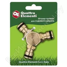 Штуцер для шланга QUATTRO ELEMENTI 246-326