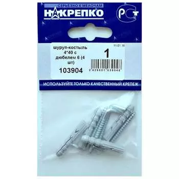 Шуруп-костыль НАКРЕПКО 4х40, 4 шт. 103904