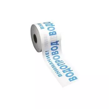 Сигнальная лента ПРОТЭКТ Внимание Водопровод ЛСВ-200/250 б/син