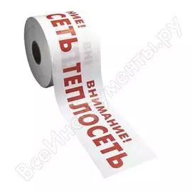 Сигнальная лента ПРОТЭКТ Внимание Теплосеть ЛСТ-200/250 б/кр