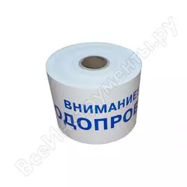 Сигнальная лента Славпром