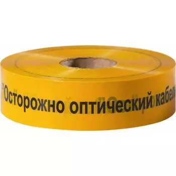 Сигнальная лента Сталер ЛСО Осторожно оптический кабель! О45010