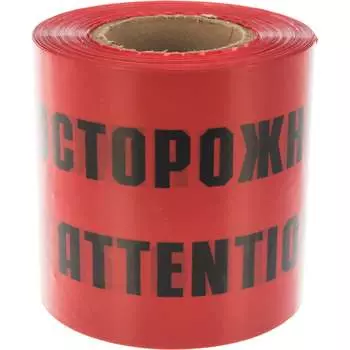 Сигнальная лента Сталер ЛСЭ-150 Осторожно кабель 1501