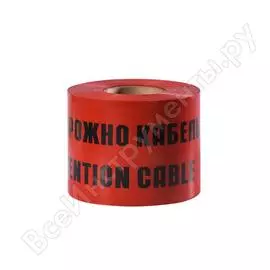 Сигнальная лента Сталер ЛСЭ-600 Осторожно кабель 6001