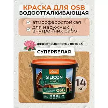 Силиконовая краска для OSB Легко 7465