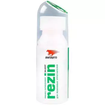 Силиконовая силиконовая смазка для резиновых уплотнителей ВМПАВТО REZIN 2101