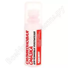 Силиконовая смазка RUNWAY RW6131