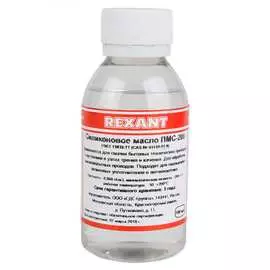 Силиконовое масло REXANT ПМС-200 09-3931