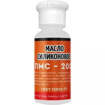 Силиконовое масло TT ПМС-200 PMS01/200