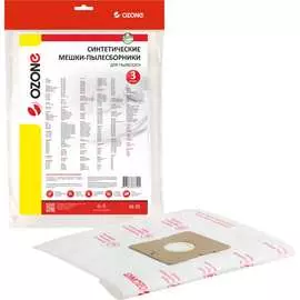 Синтетические мешки-пылесборники для пылесоса OZONE SE-25