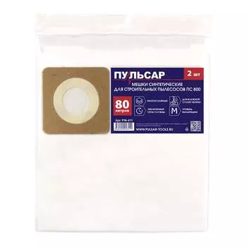 Синтетический мешок для пылесоса ПС 800 Пульсар 918-411