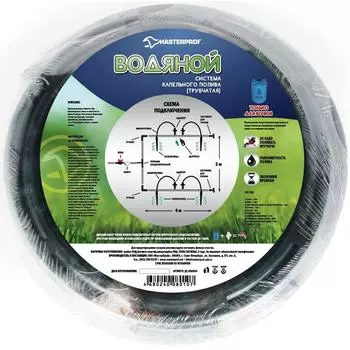 Трубчатая система капельного полива MasterProf Водяной ДС.060054
