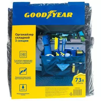 Органайзер в багажник Goodyear