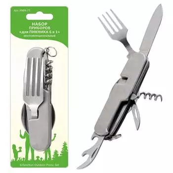 Складной столовые приборы МУЛЬТИДОМ AN84-71