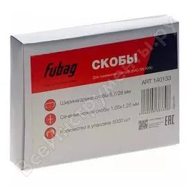 Скобы для SN4050 FUBAG