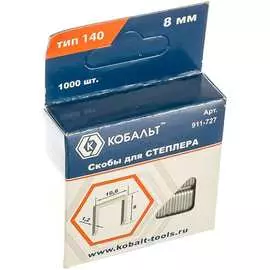 Скобы для степлера КОБАЛЬТ 911-727