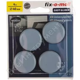 Скользящие антицарапающие самоклеящиеся подпятники стройбат fix-o-moll d40мм 4 шт 245820